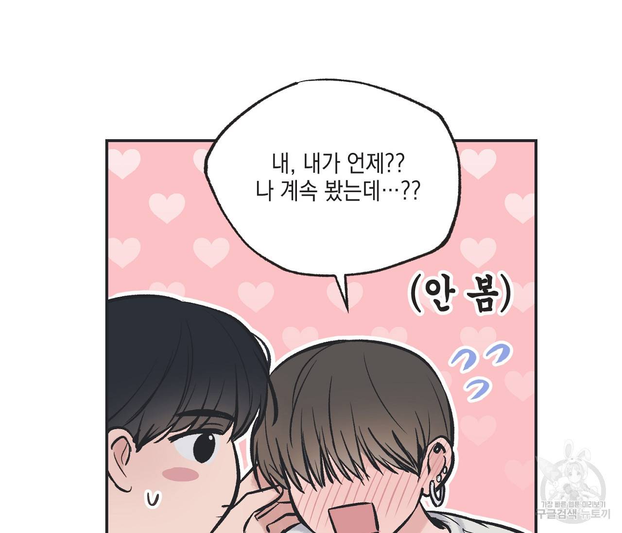 별과 별 사이 46화 60