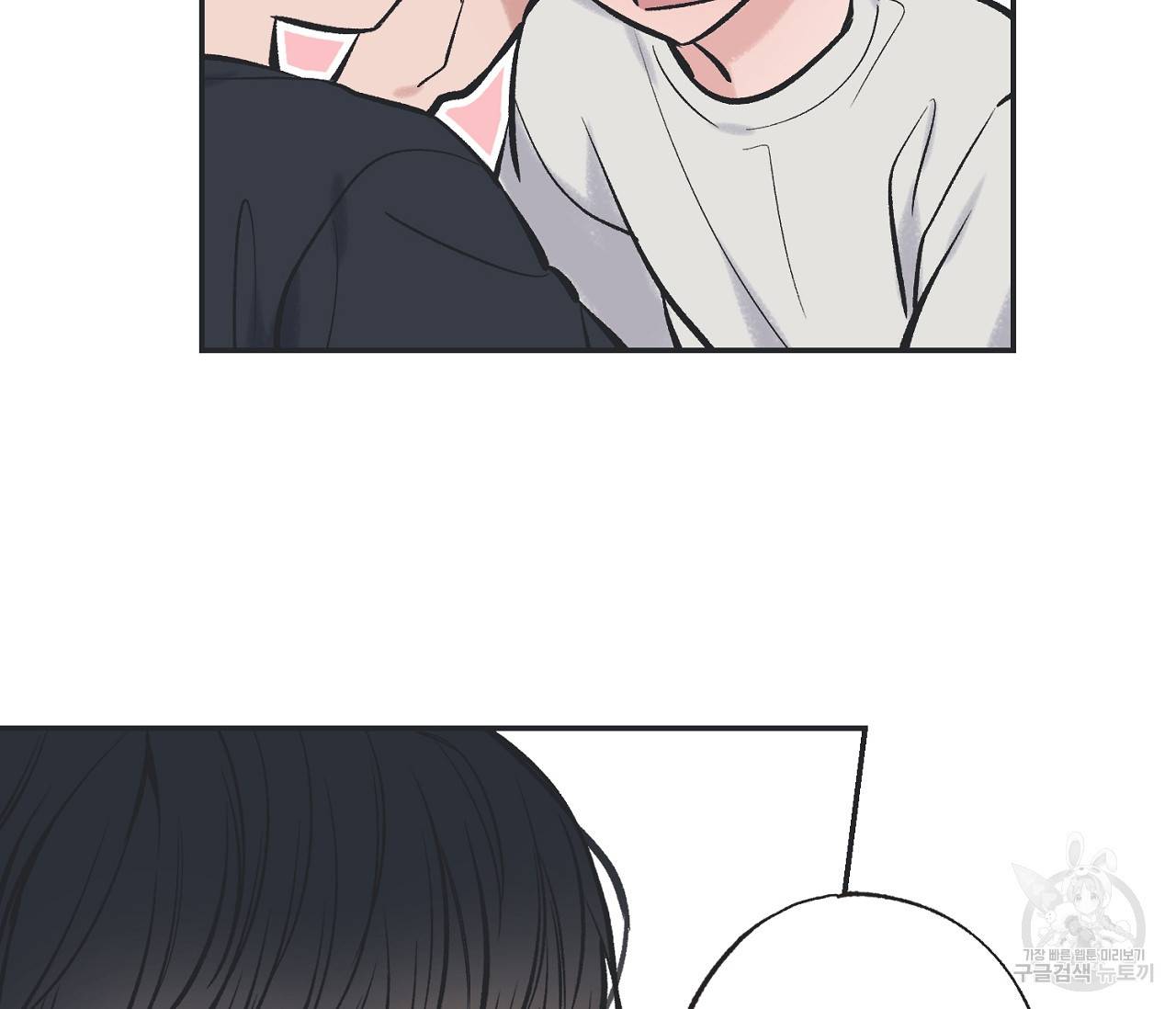 별과 별 사이 46화 61