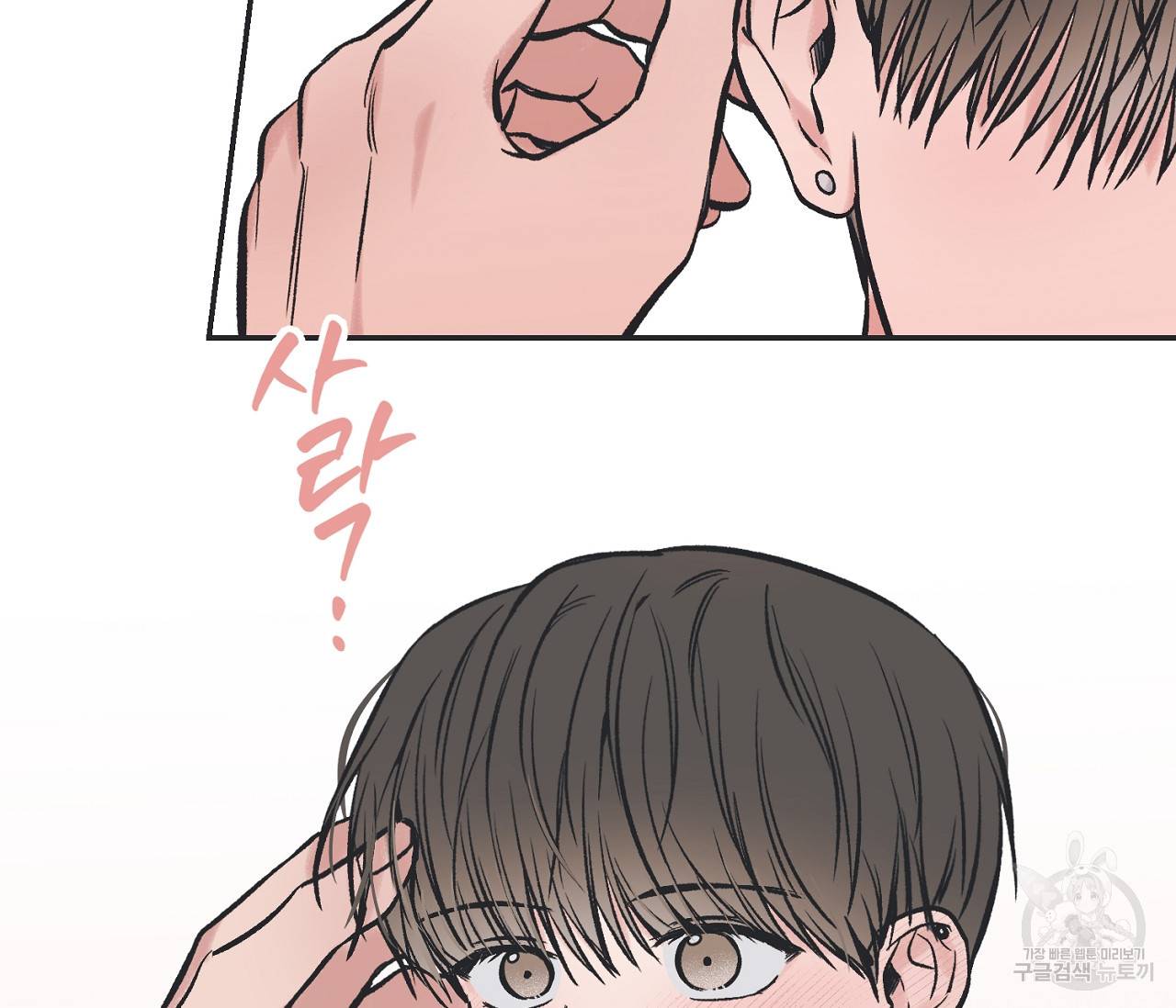 별과 별 사이 46화 63