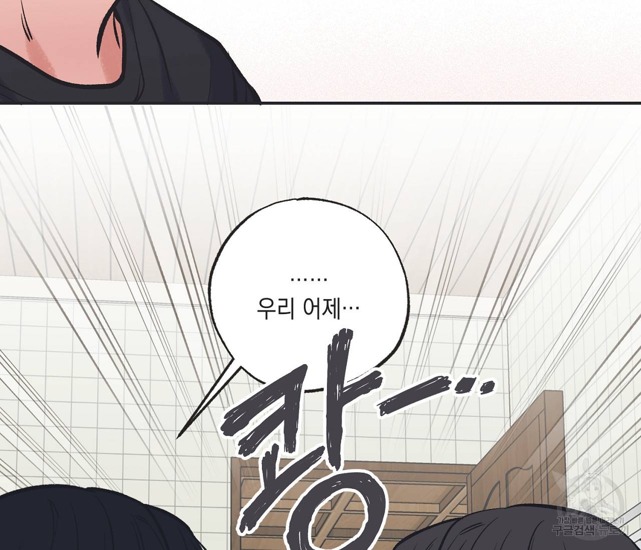 별과 별 사이 46화 66