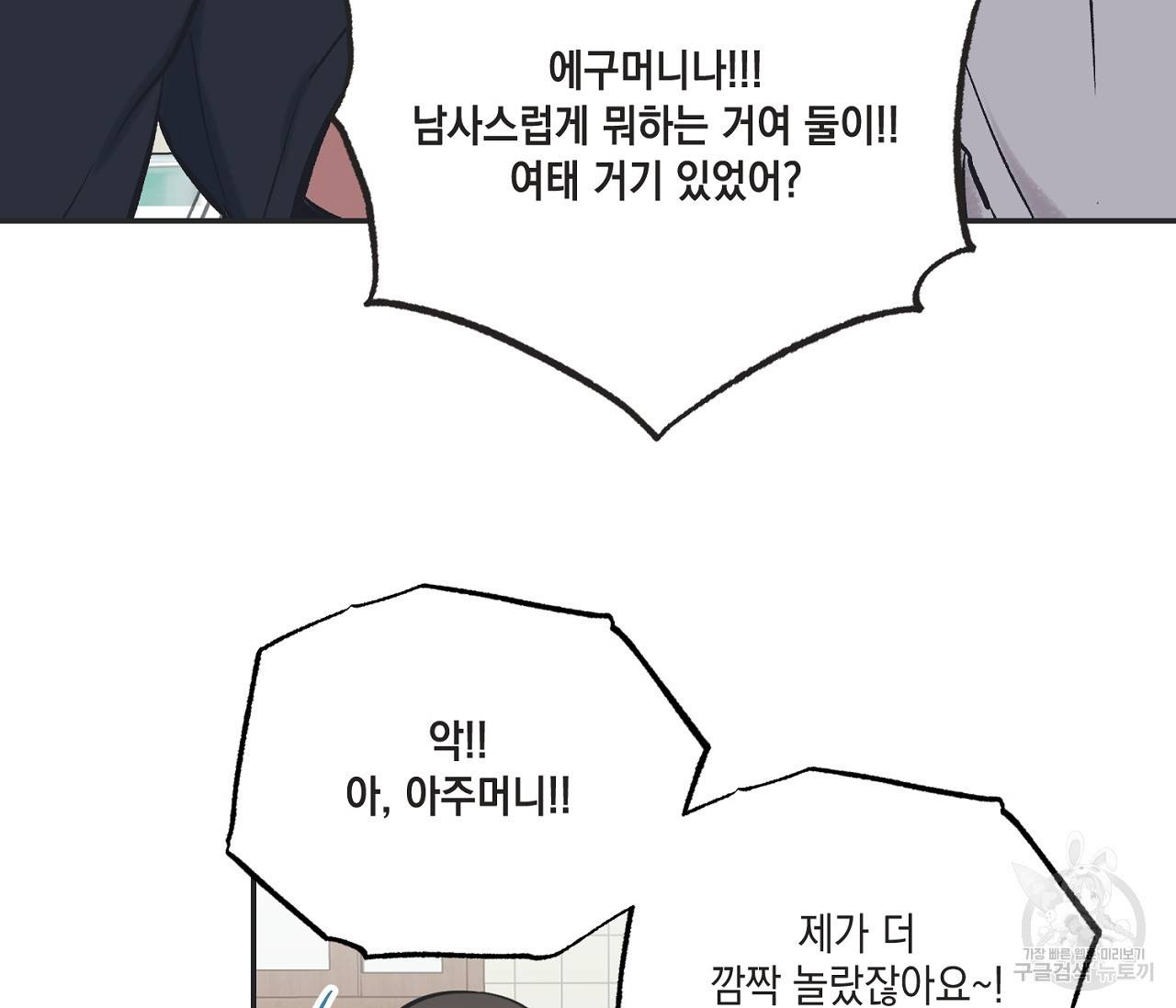 별과 별 사이 46화 68