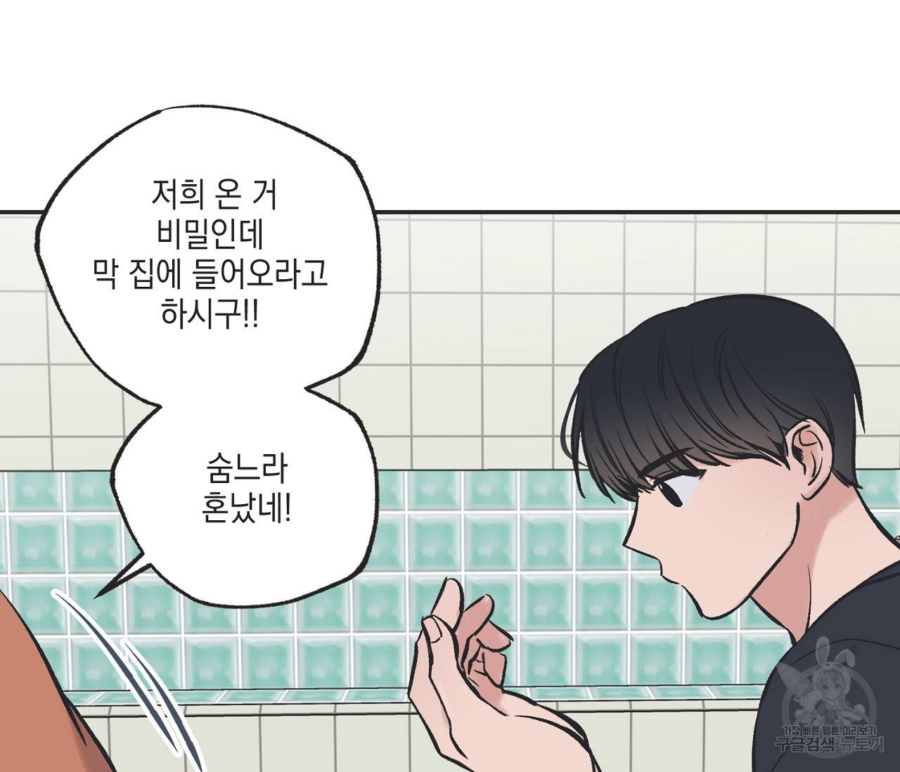 별과 별 사이 46화 70
