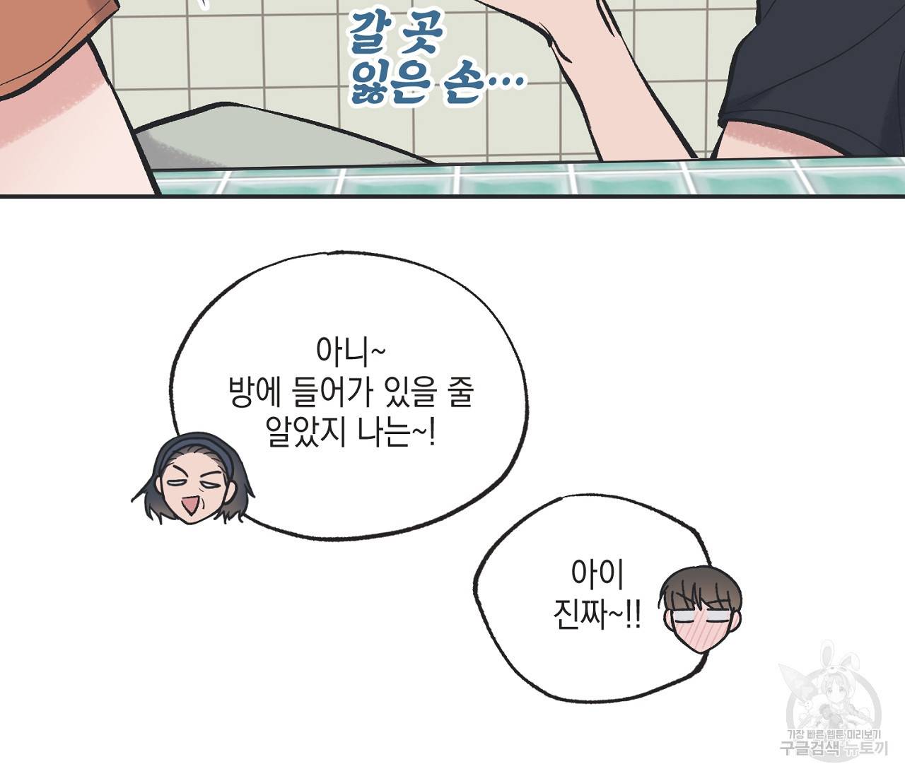 별과 별 사이 46화 71