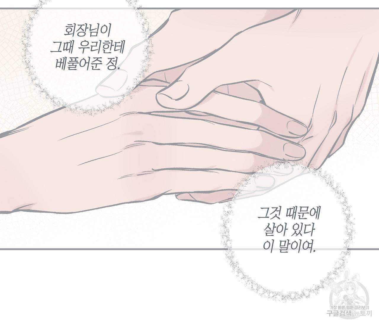 별과 별 사이 46화 75