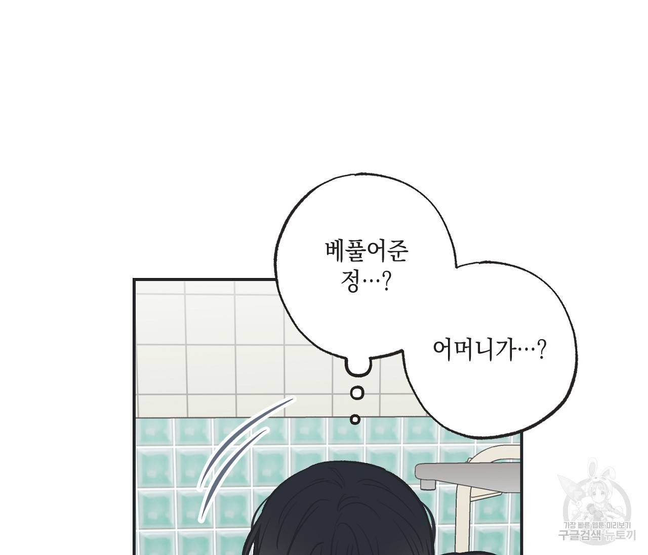 별과 별 사이 46화 76