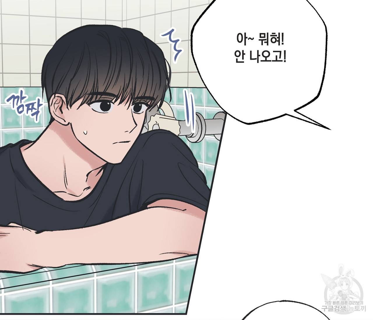 별과 별 사이 46화 78