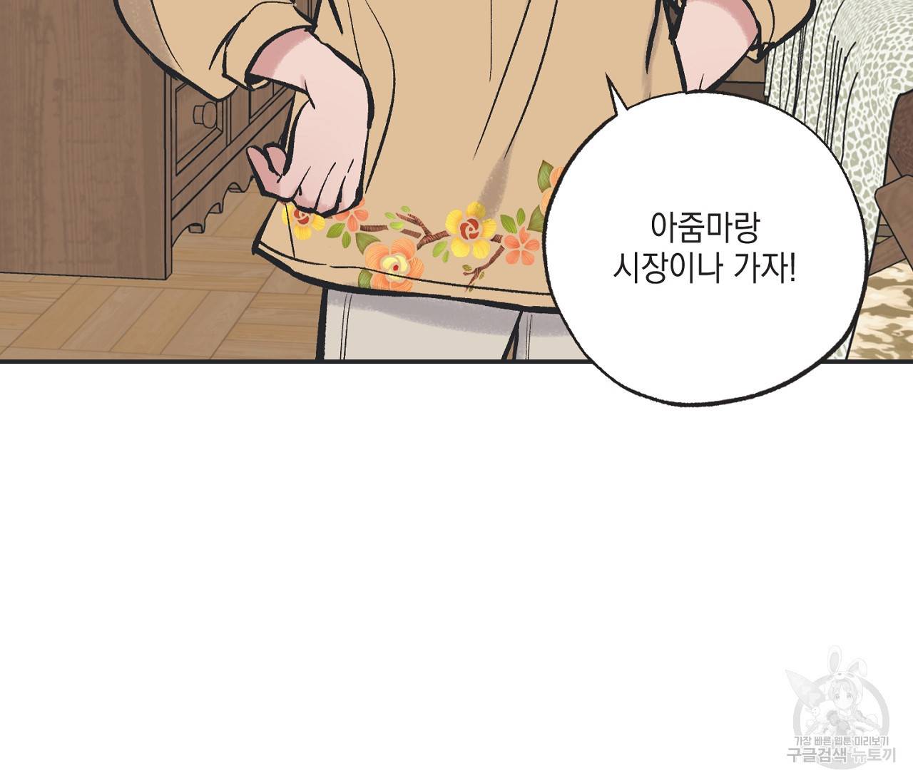 별과 별 사이 46화 80