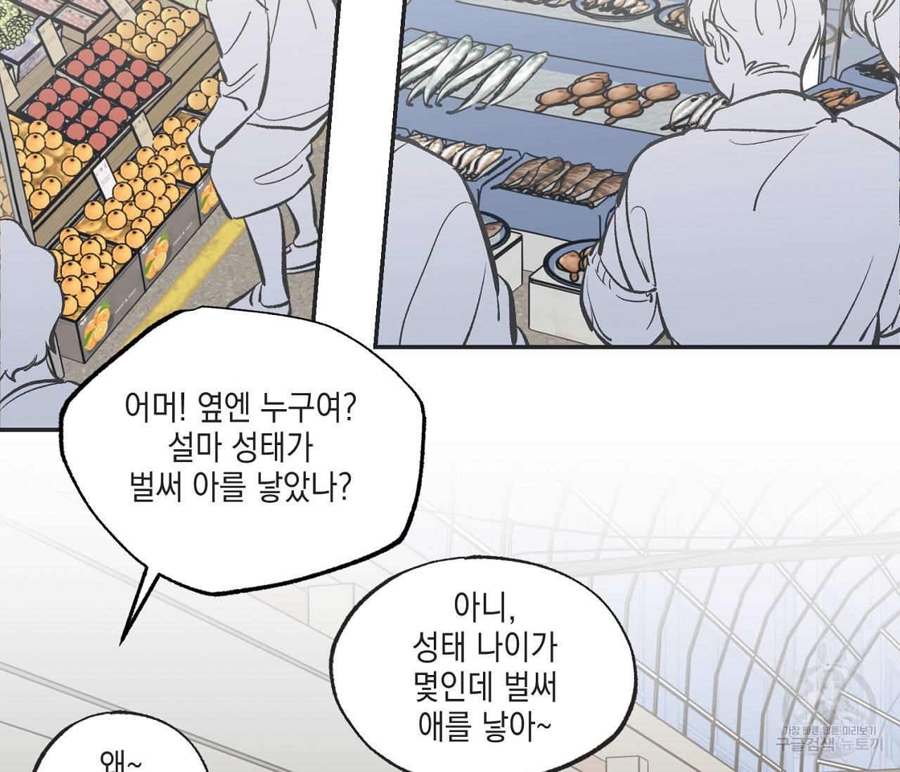 별과 별 사이 46화 83