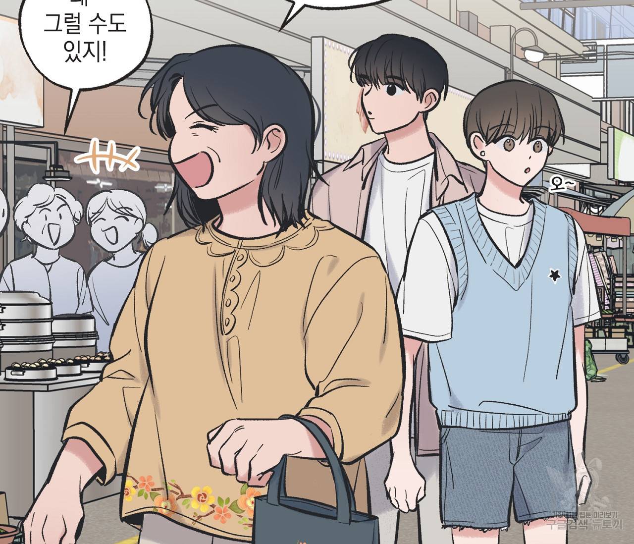 별과 별 사이 46화 84