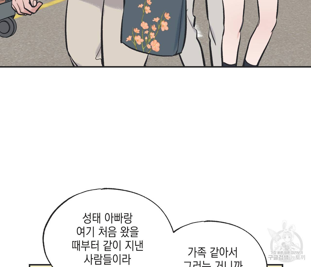 별과 별 사이 46화 85