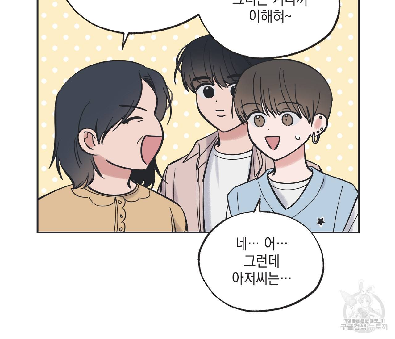 별과 별 사이 46화 86