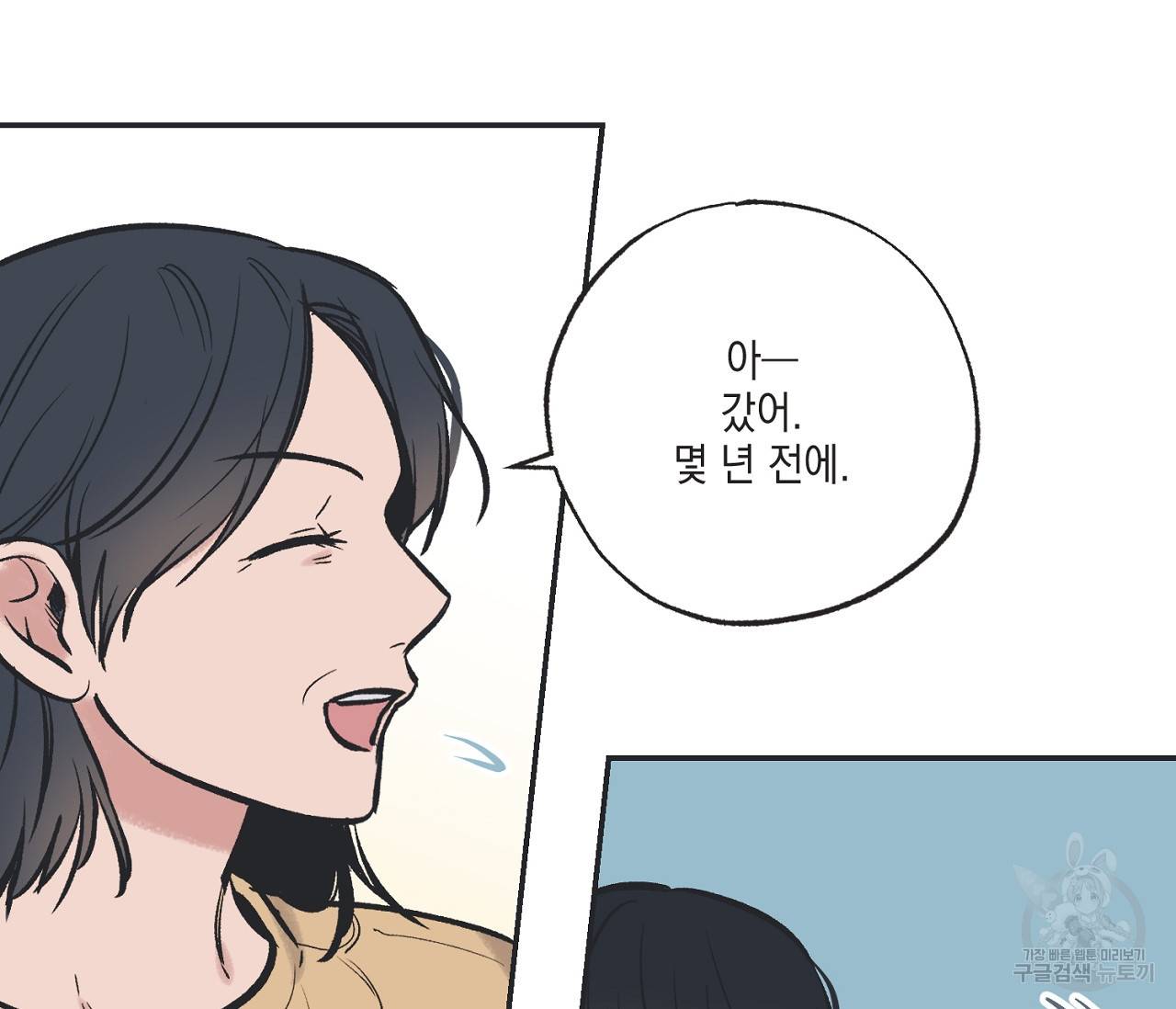 별과 별 사이 46화 87