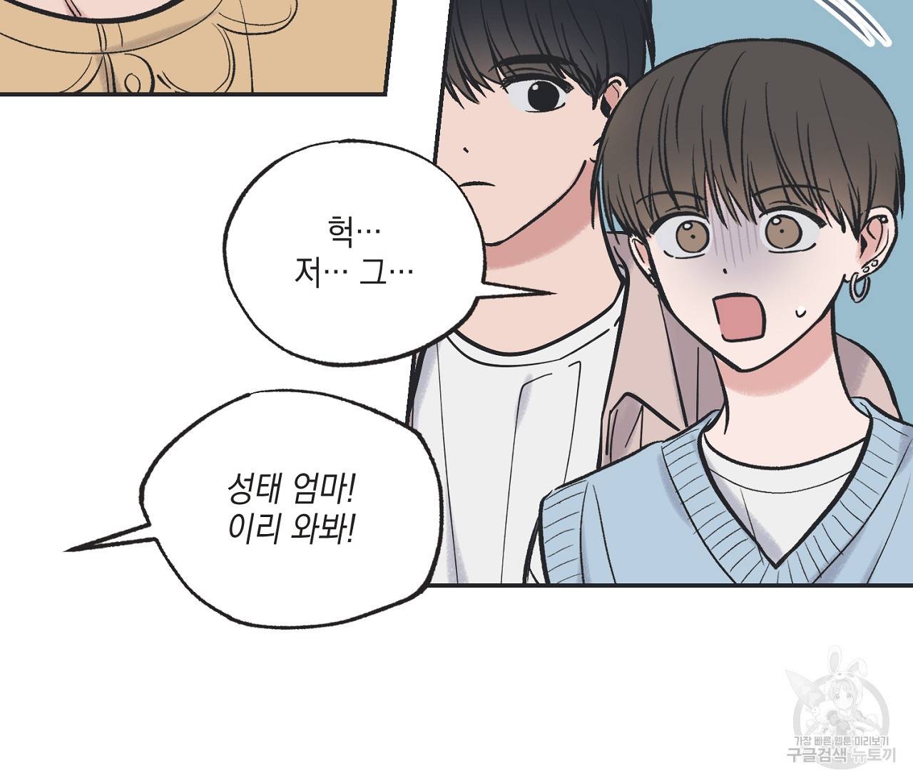 별과 별 사이 46화 88