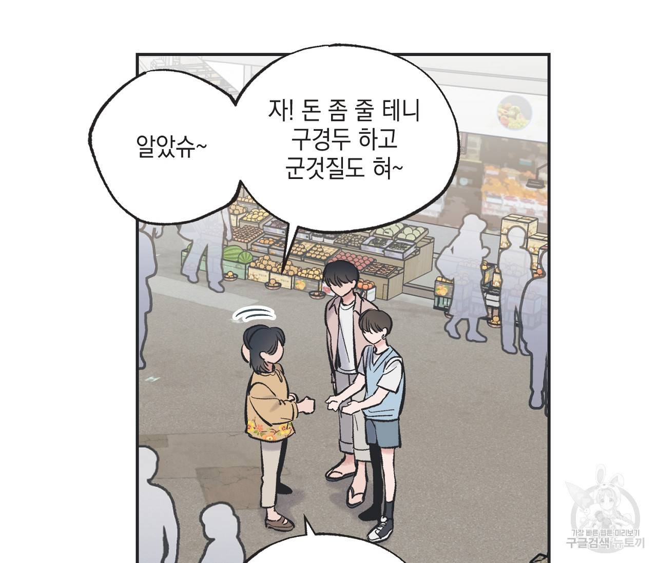 별과 별 사이 46화 89
