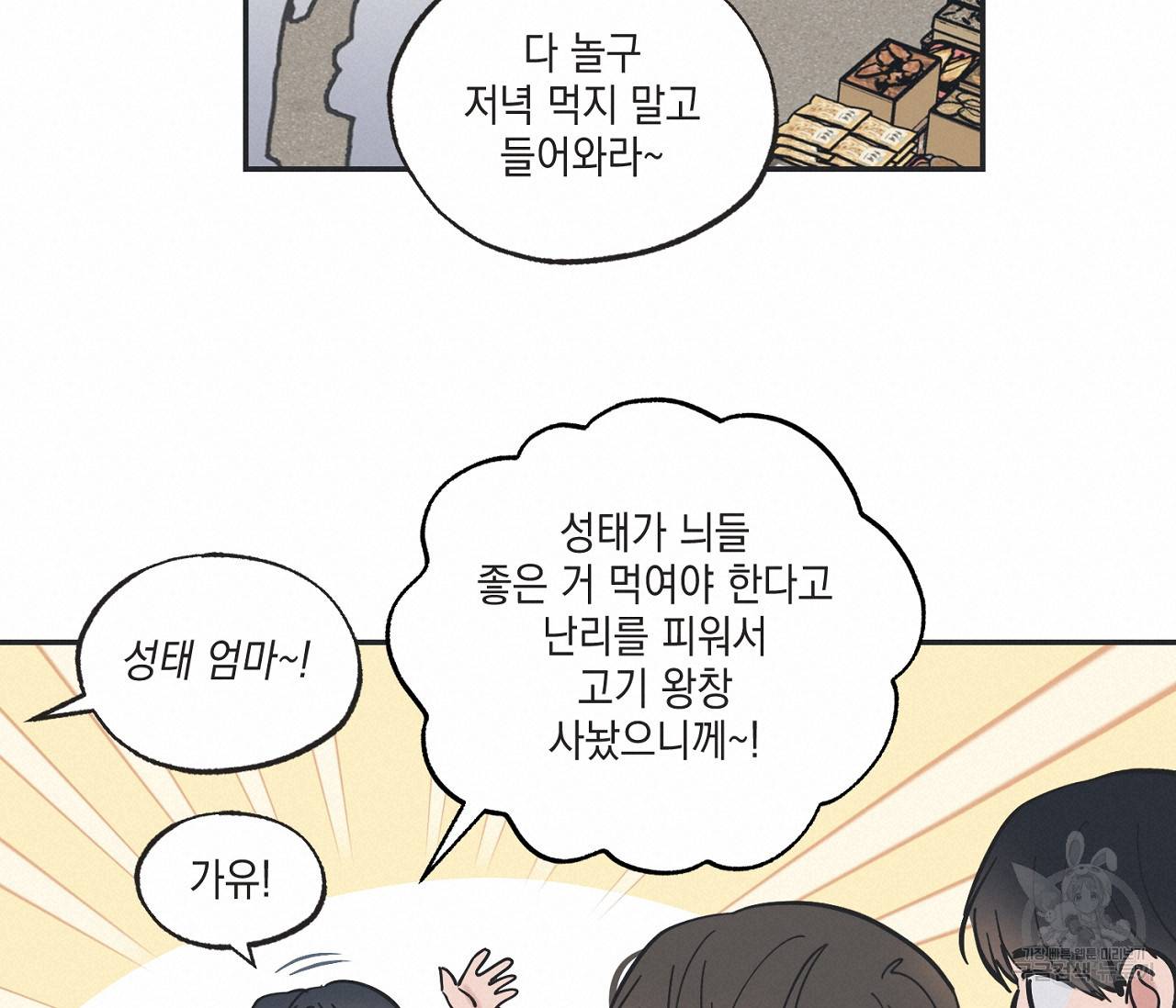 별과 별 사이 46화 90