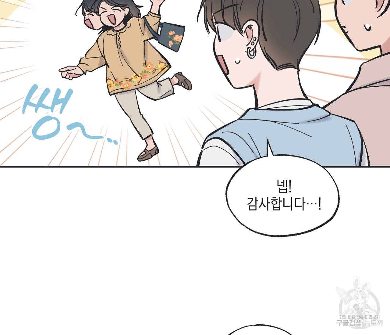 별과 별 사이 46화 91