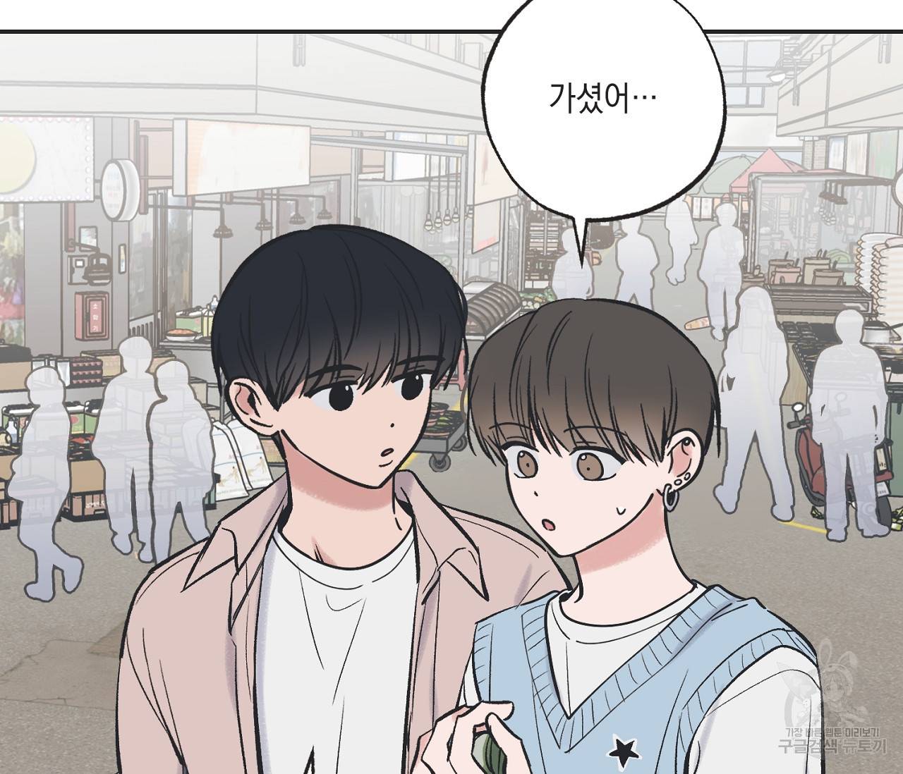 별과 별 사이 46화 92