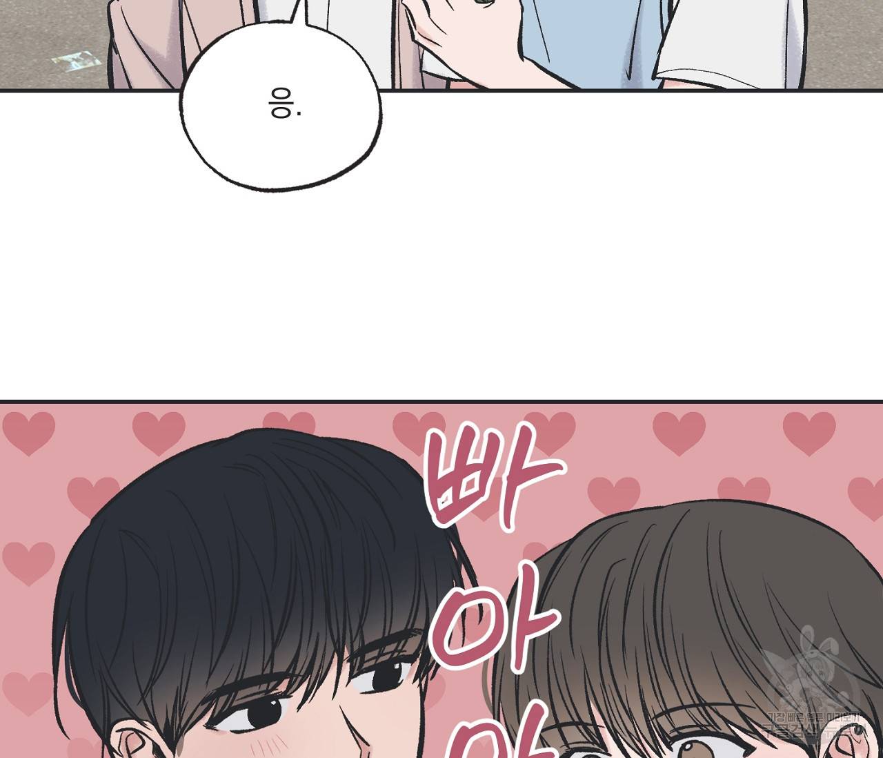 별과 별 사이 46화 93