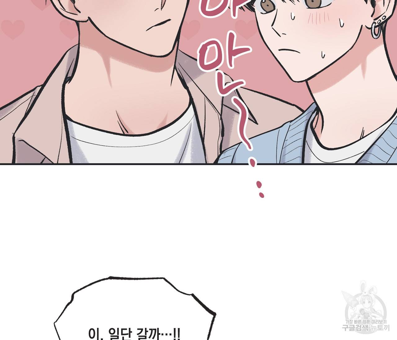 별과 별 사이 46화 94