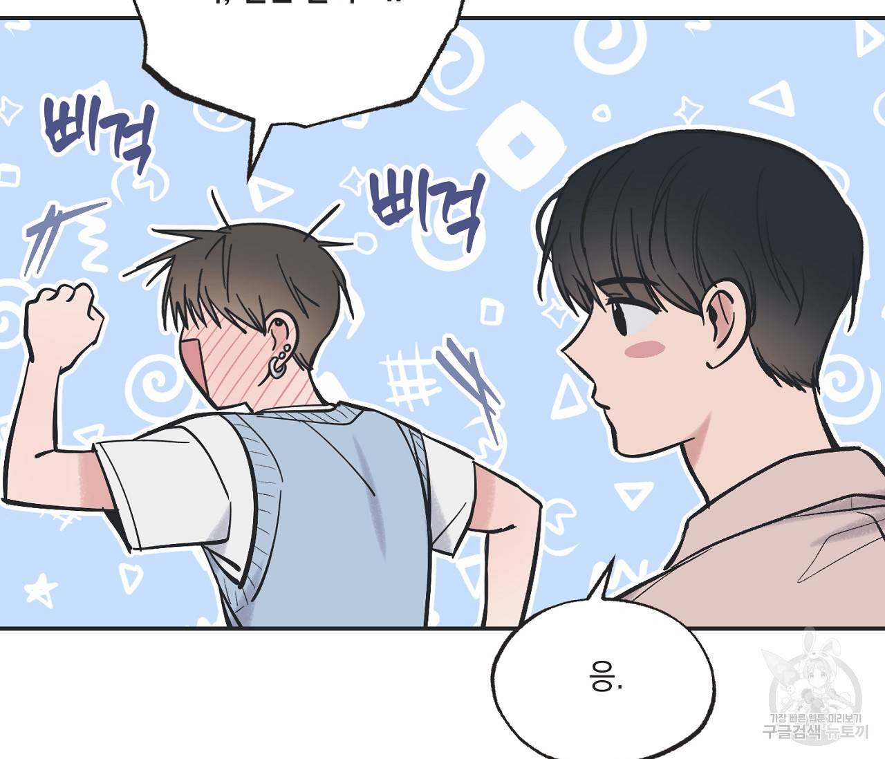 별과 별 사이 46화 95