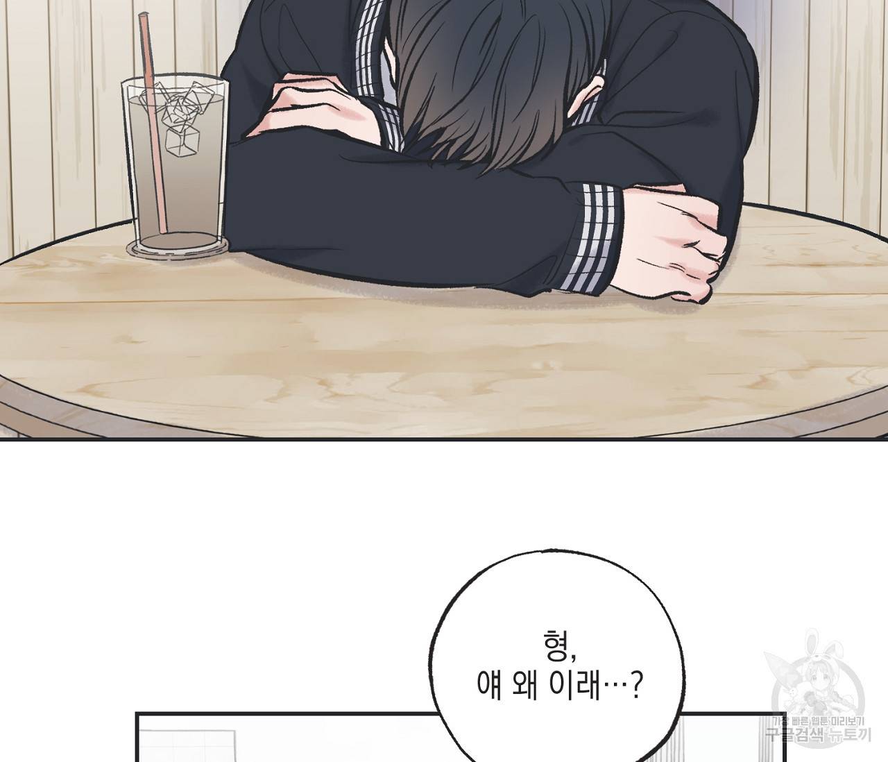 별과 별 사이 46화 99