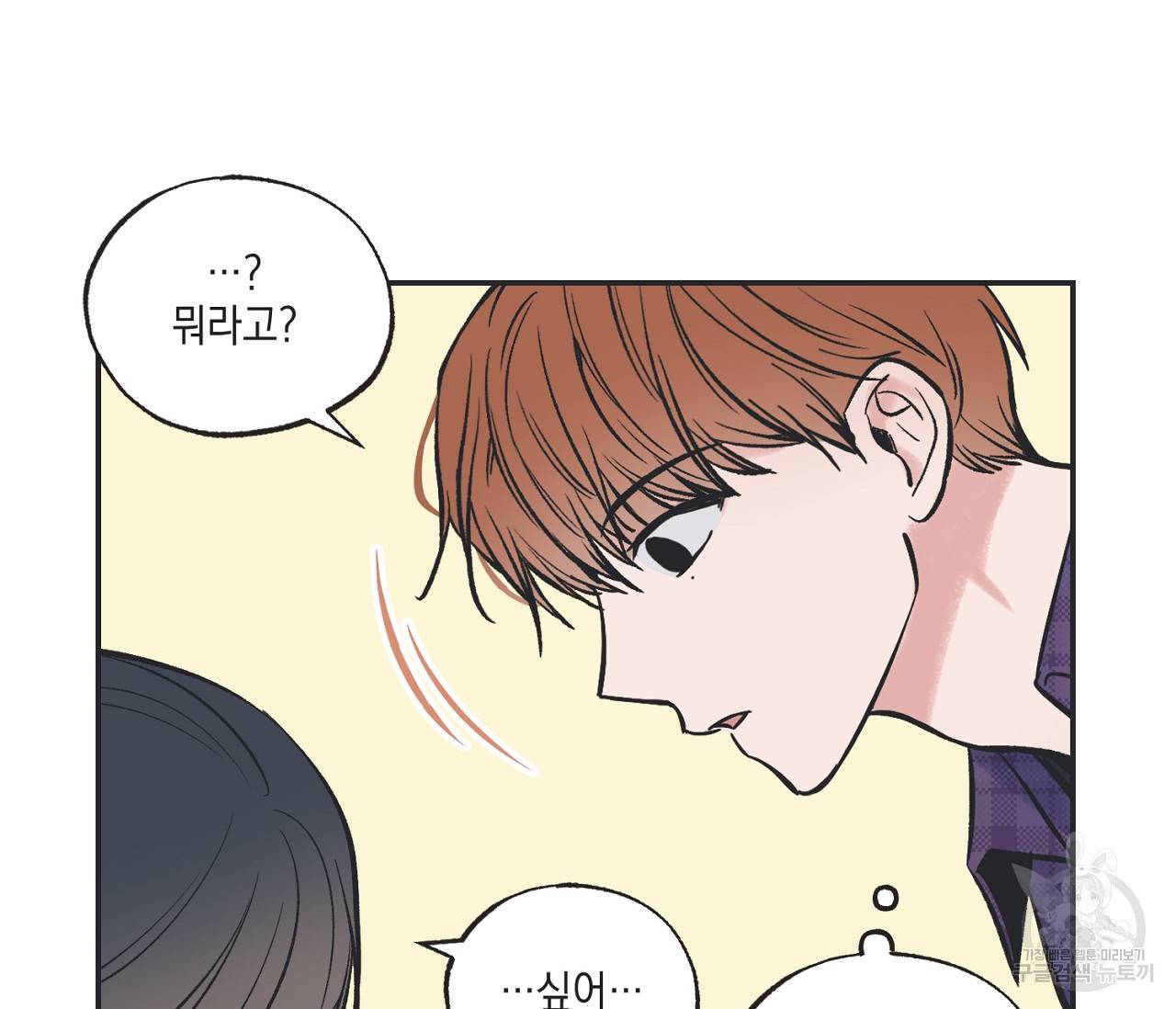 별과 별 사이 46화 101