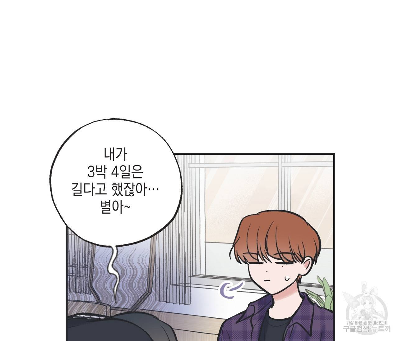 별과 별 사이 46화 103