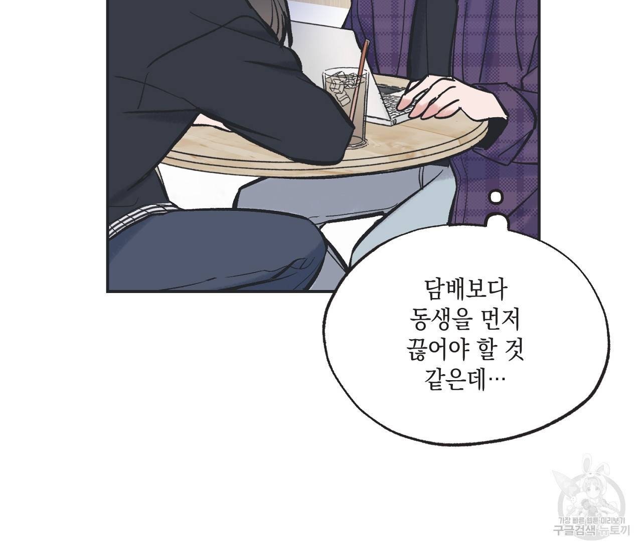 별과 별 사이 46화 104