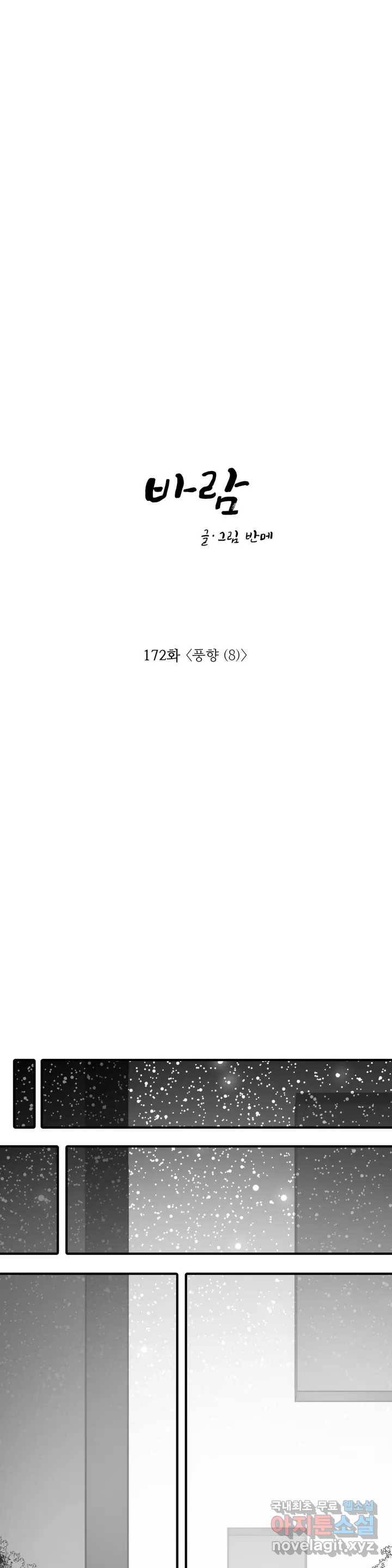 바람 172화 풍향 (8) 1