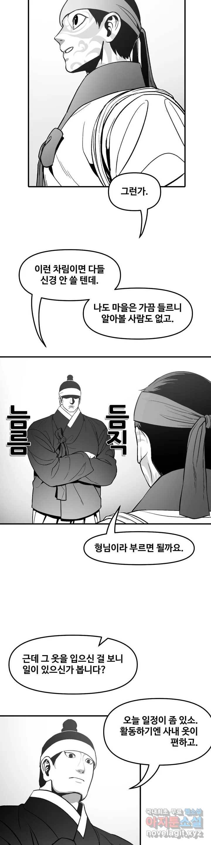 바람 172화 풍향 (8) 3