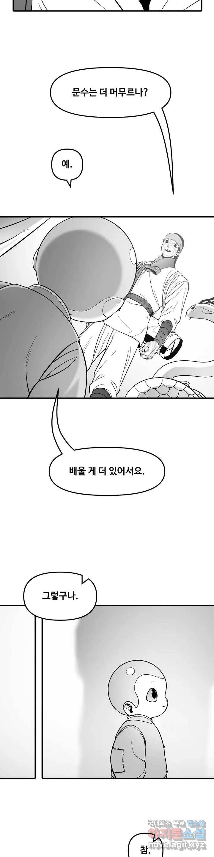 바람 172화 풍향 (8) 5