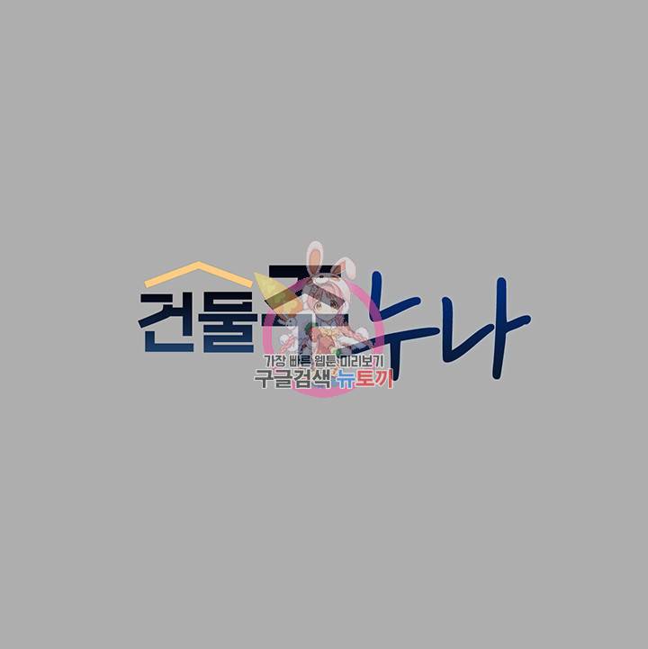 건물주 누나 59화 1