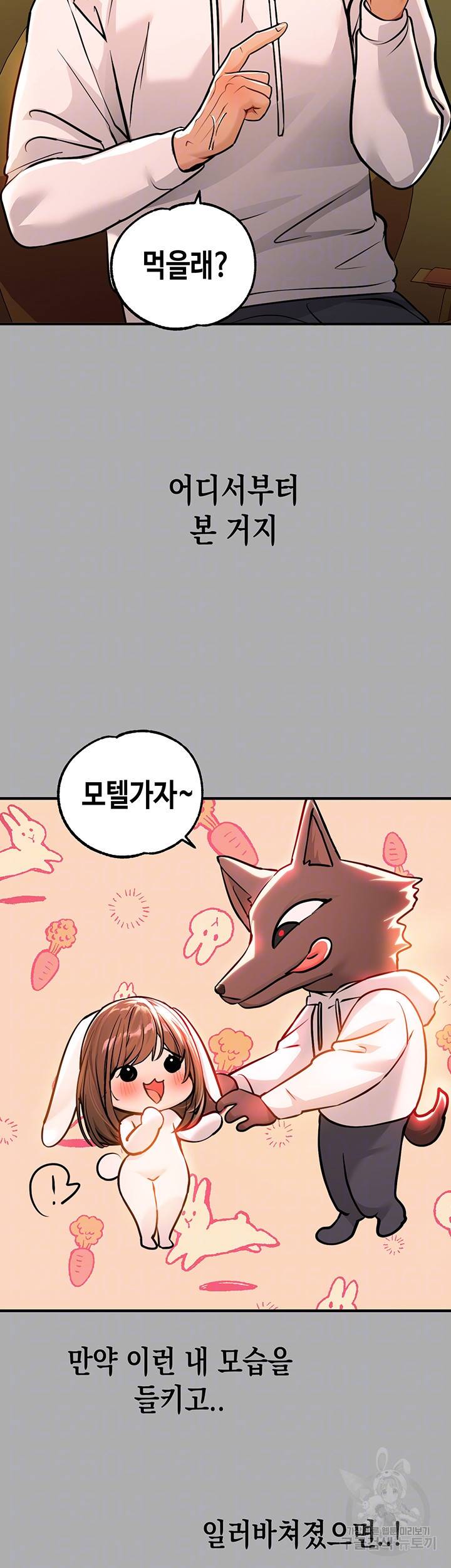 건물주 누나 59화 6