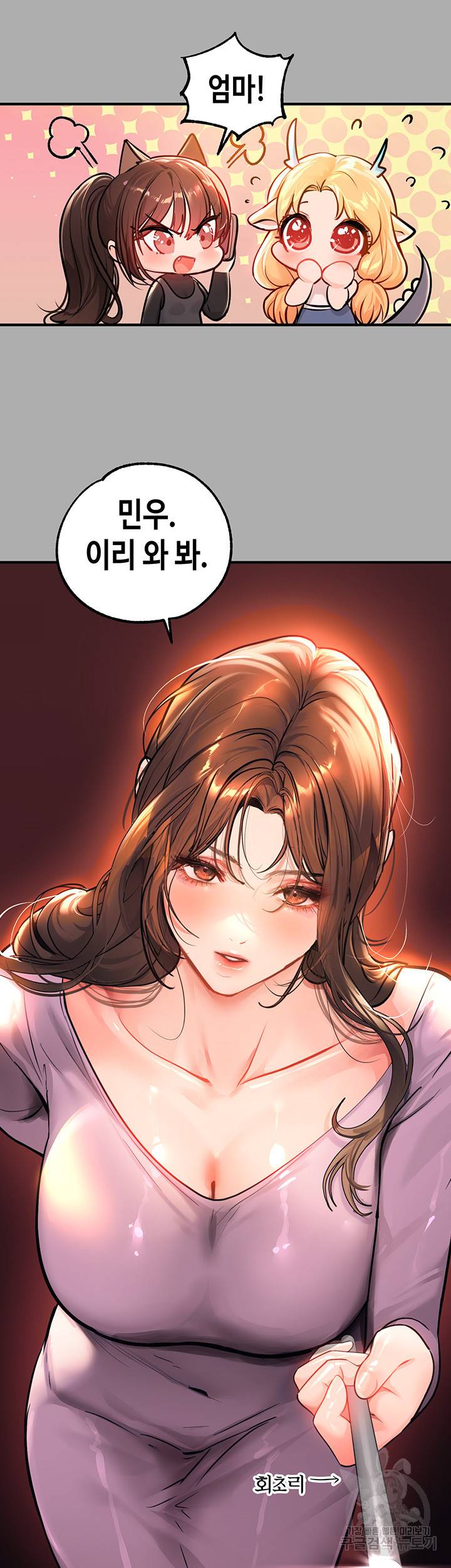 건물주 누나 59화 7