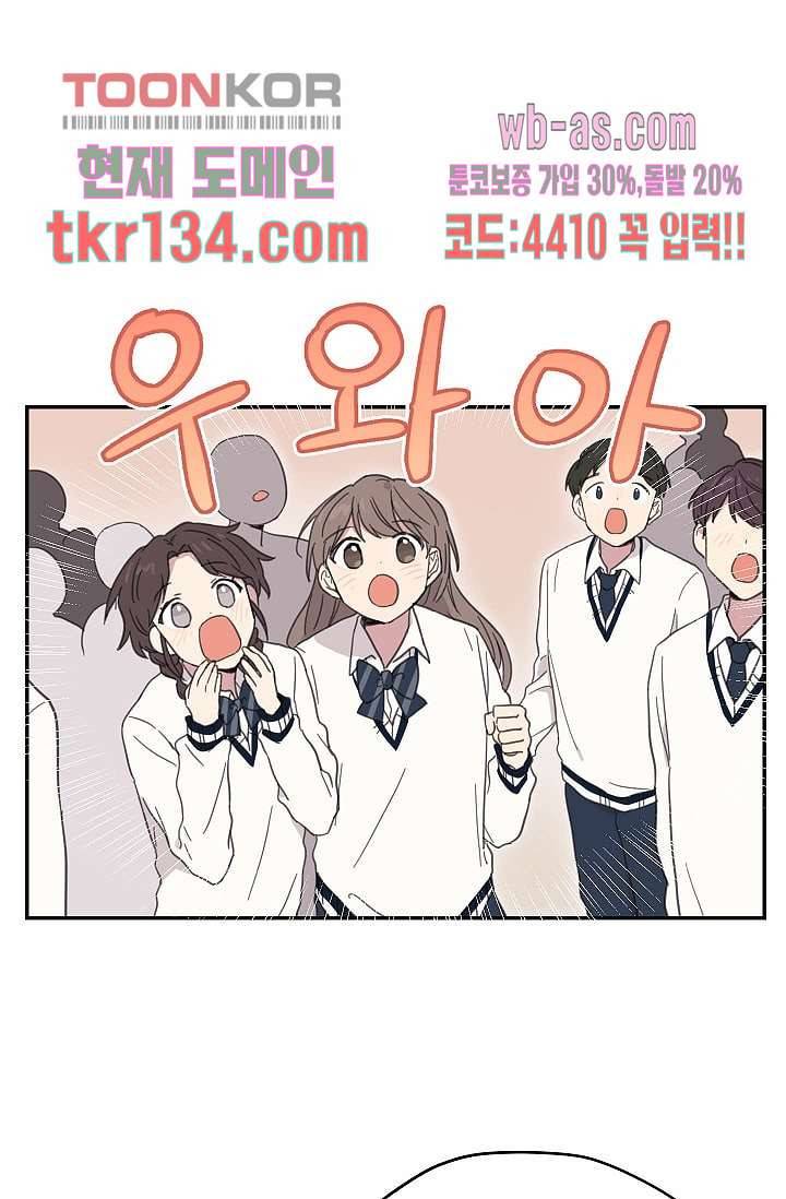 내 일진이 이렇게 귀여울리가 없어 44화 1