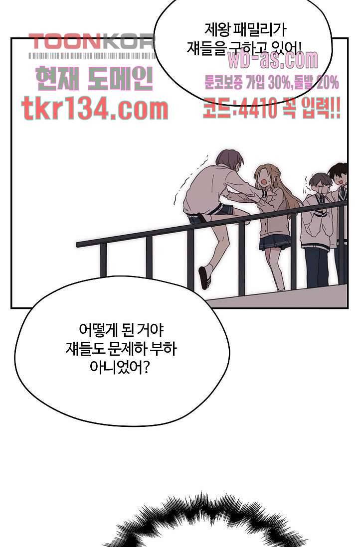 내 일진이 이렇게 귀여울리가 없어 44화 2