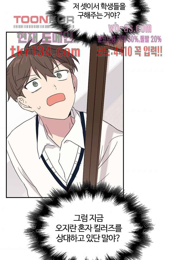 내 일진이 이렇게 귀여울리가 없어 44화 3