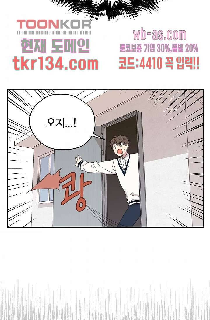 내 일진이 이렇게 귀여울리가 없어 44화 4