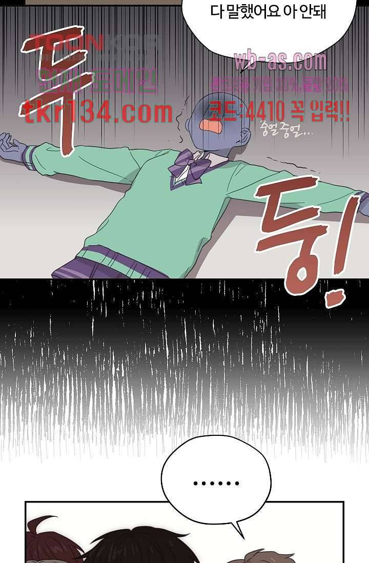 내 일진이 이렇게 귀여울리가 없어 44화 6