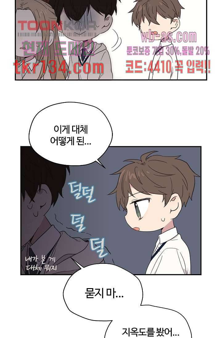 내 일진이 이렇게 귀여울리가 없어 44화 7