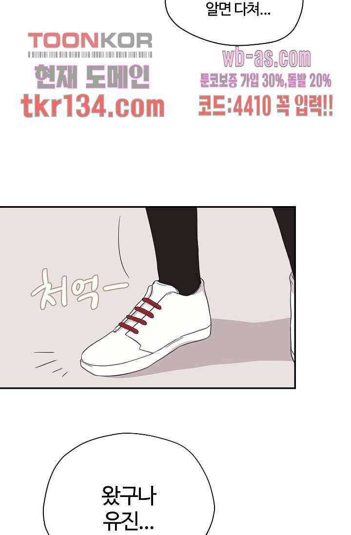 내 일진이 이렇게 귀여울리가 없어 44화 8