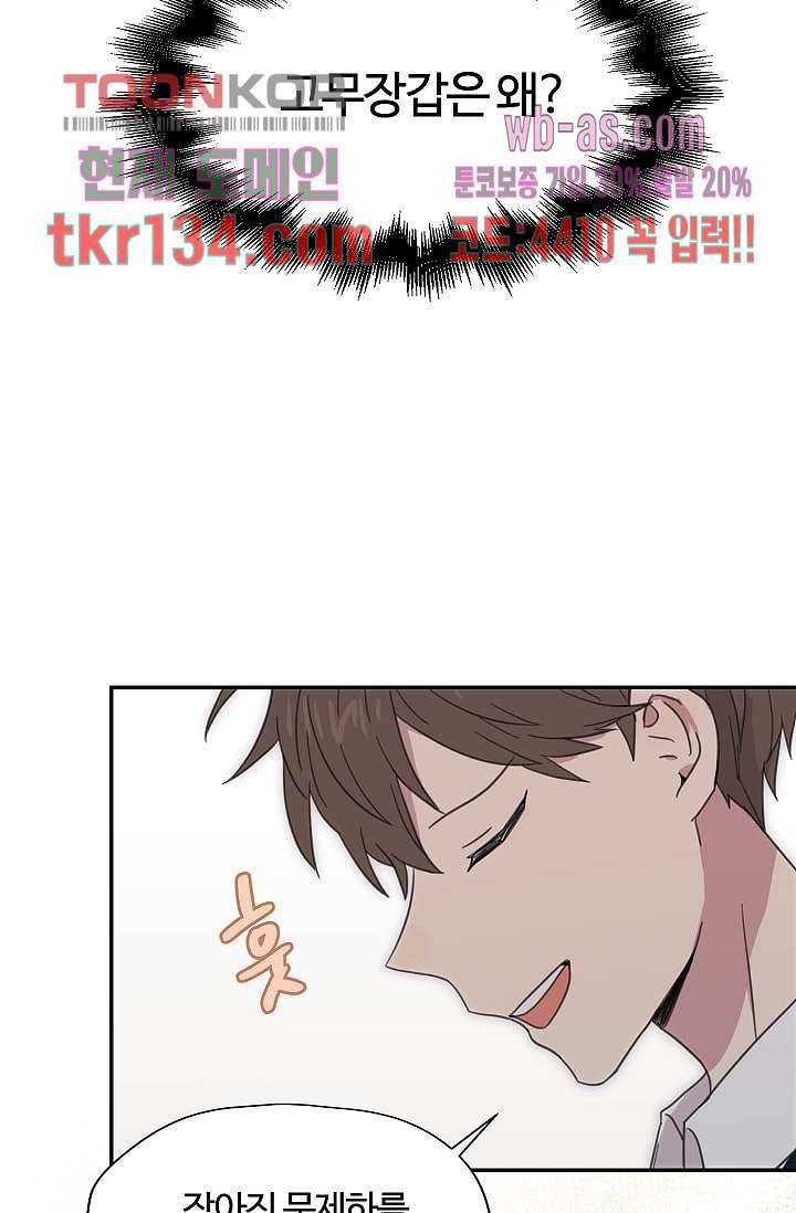 내 일진이 이렇게 귀여울리가 없어 44화 10
