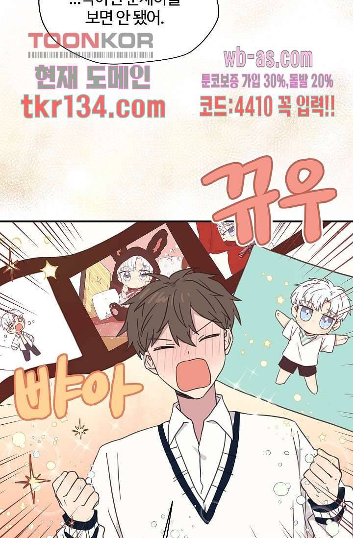 내 일진이 이렇게 귀여울리가 없어 44화 11