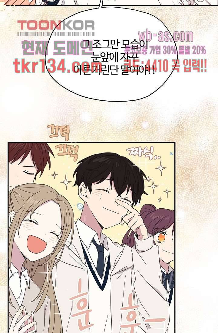 내 일진이 이렇게 귀여울리가 없어 44화 12