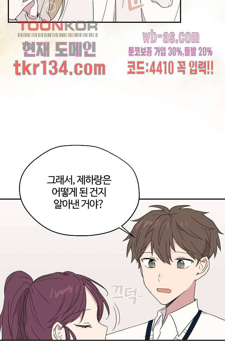 내 일진이 이렇게 귀여울리가 없어 44화 13
