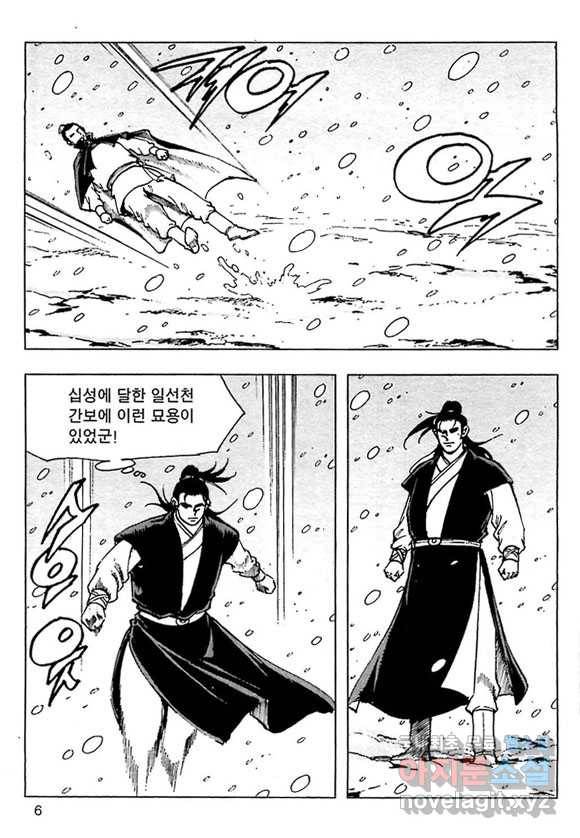 일수무적 2부 3화 3