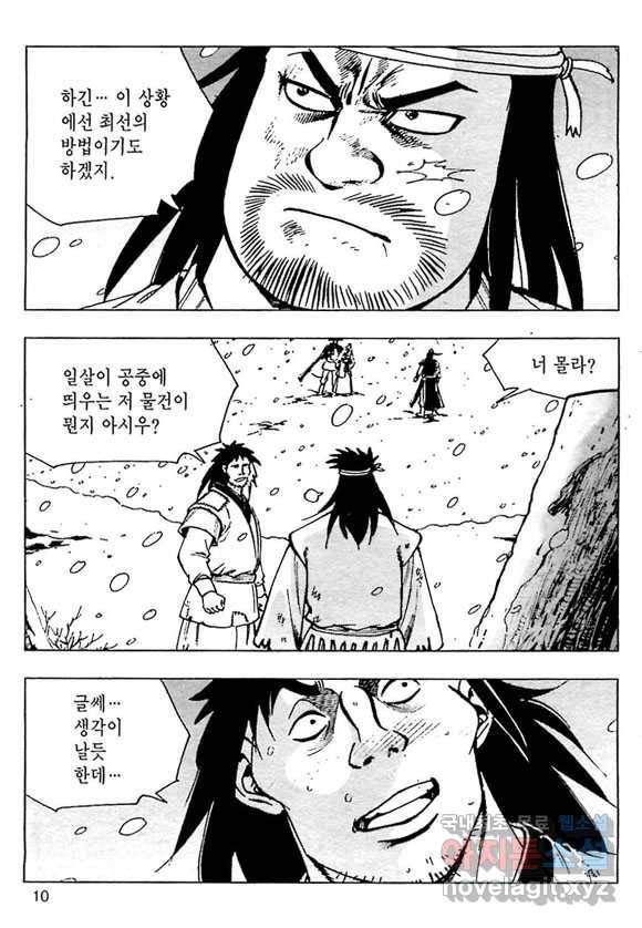 일수무적 2부 3화 7