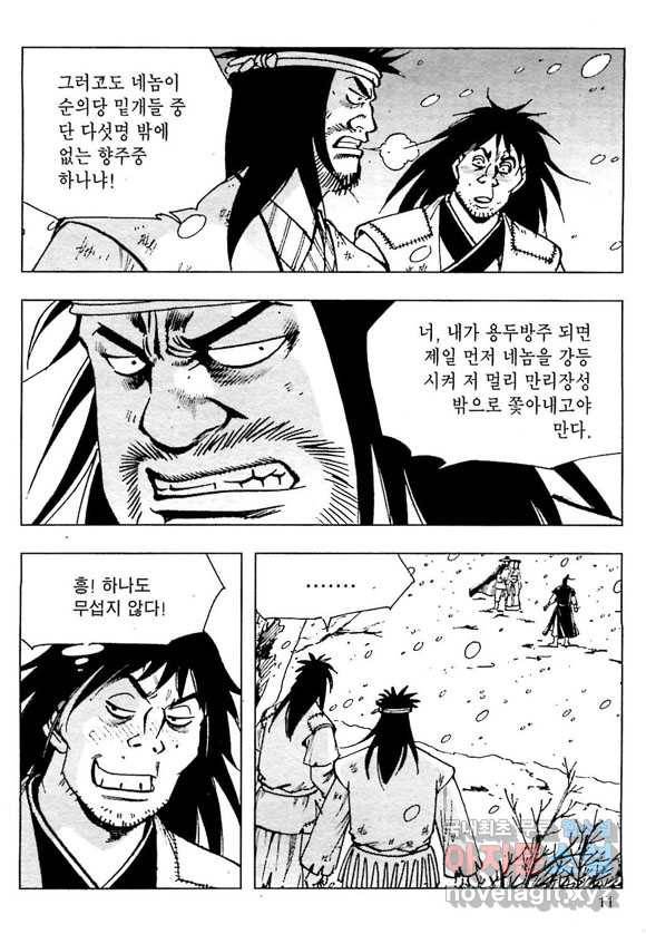일수무적 2부 3화 8