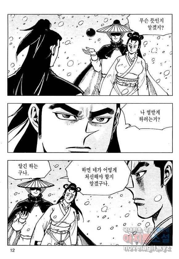 일수무적 2부 3화 9