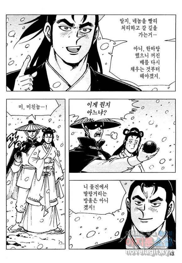 일수무적 2부 3화 10